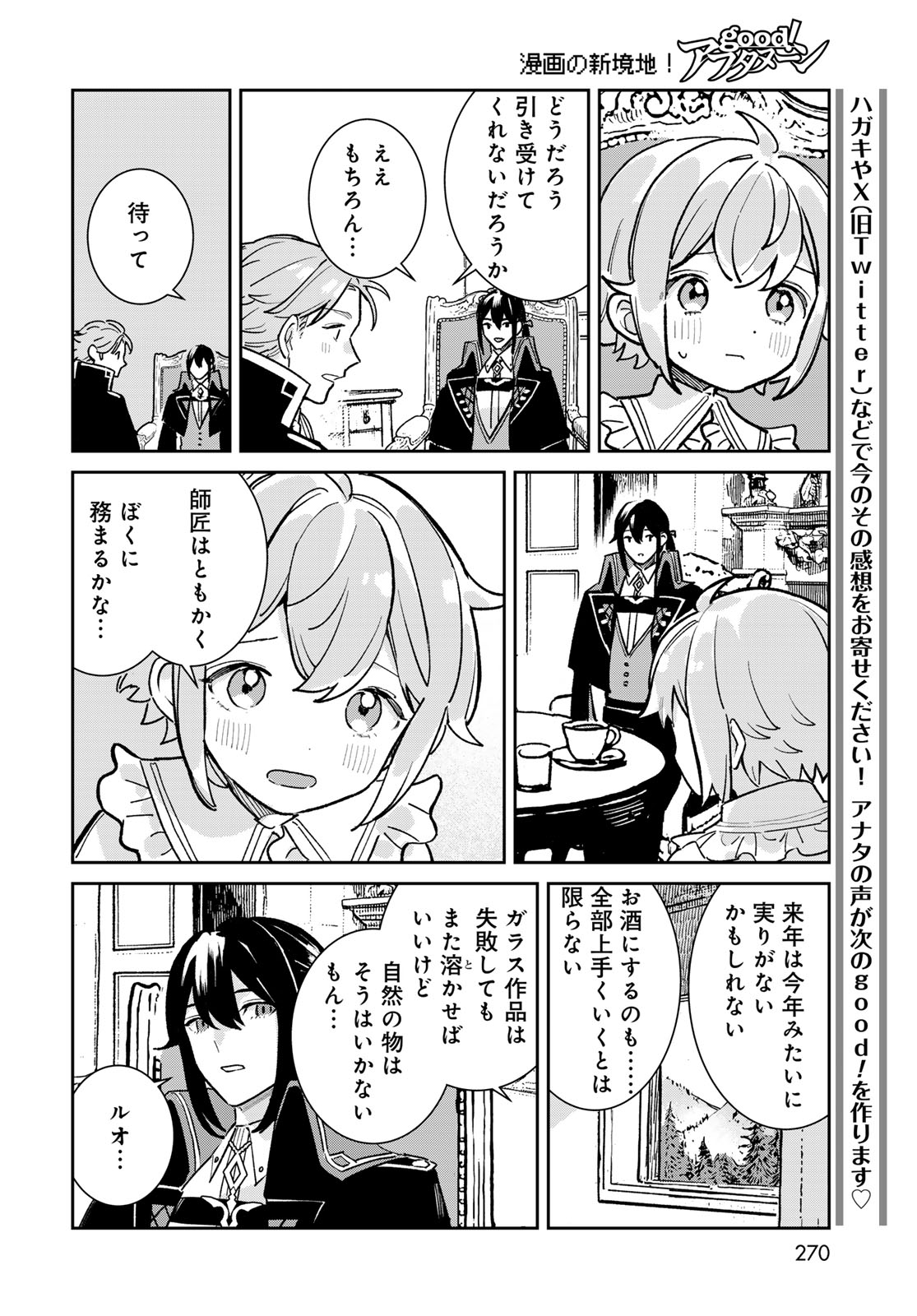 Garasu Kobo no Renkinjutsushi - Chapter 8 - Page 14