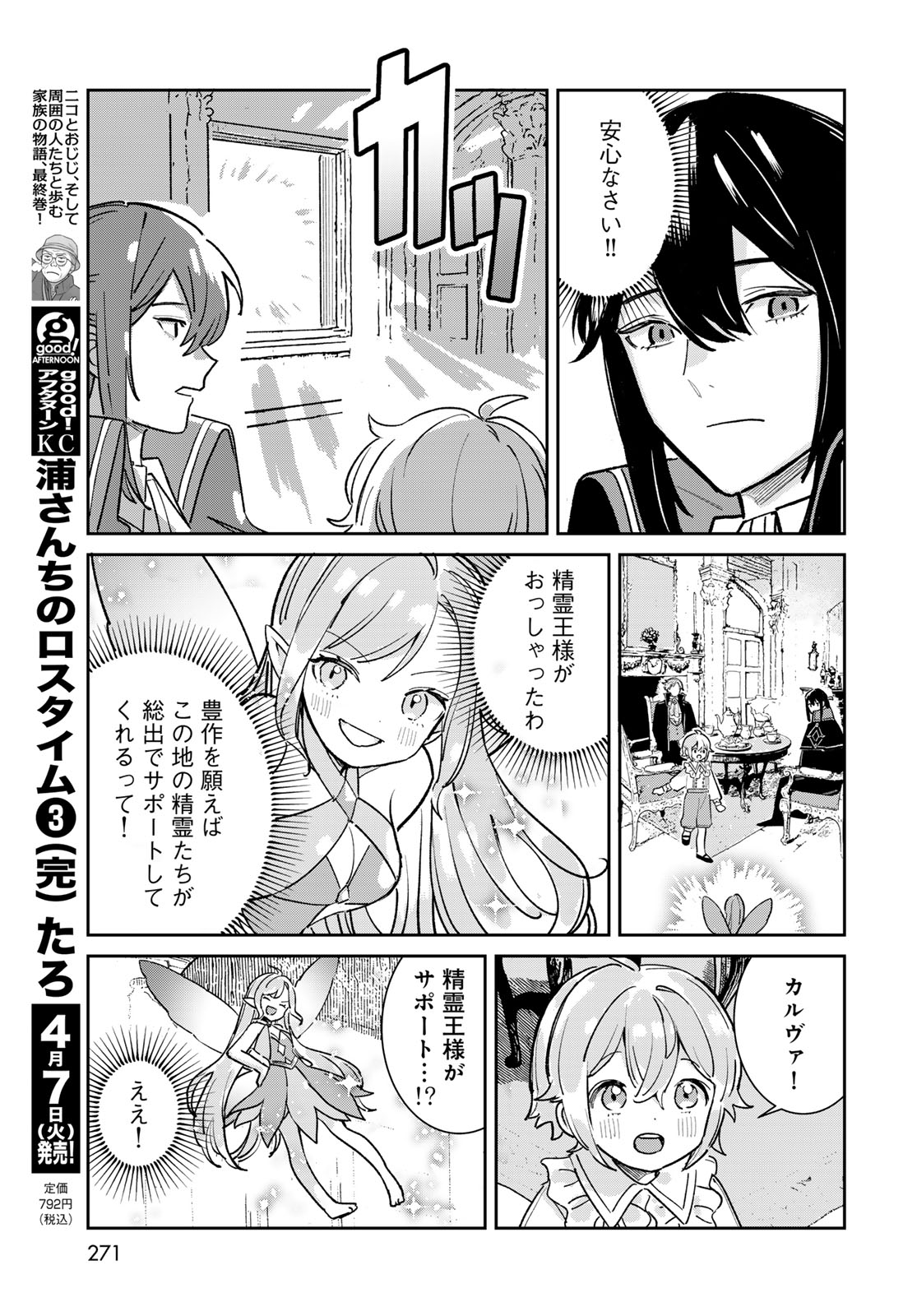 Garasu Kobo no Renkinjutsushi - Chapter 8 - Page 15