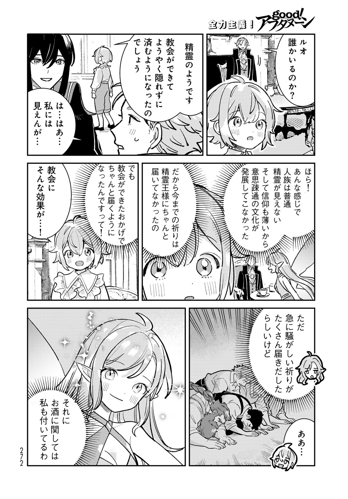 Garasu Kobo no Renkinjutsushi - Chapter 8 - Page 16
