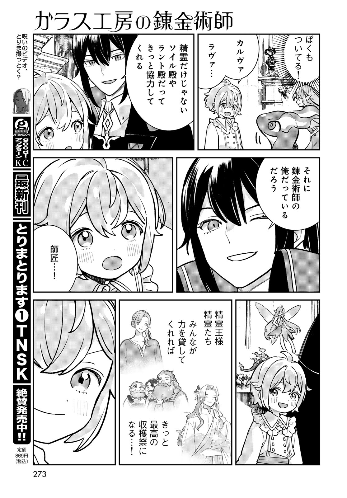 Garasu Kobo no Renkinjutsushi - Chapter 8 - Page 17