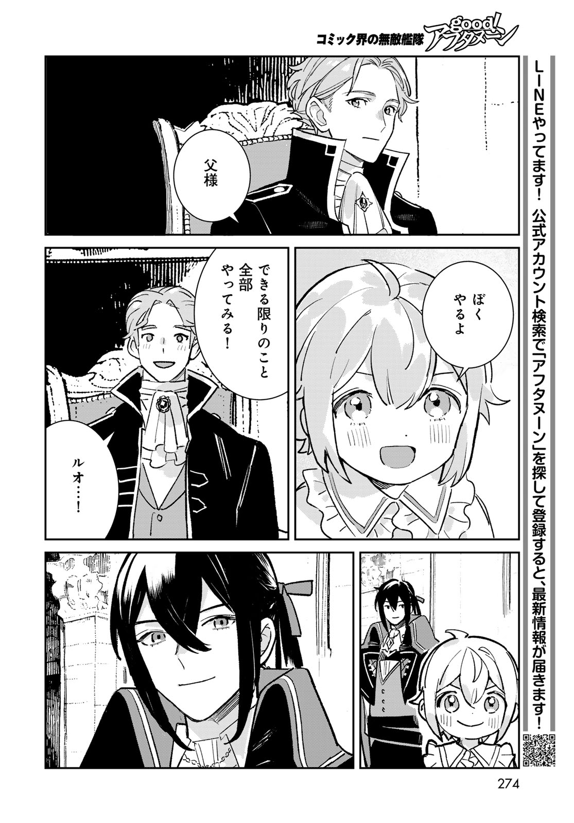 Garasu Kobo no Renkinjutsushi - Chapter 8 - Page 18