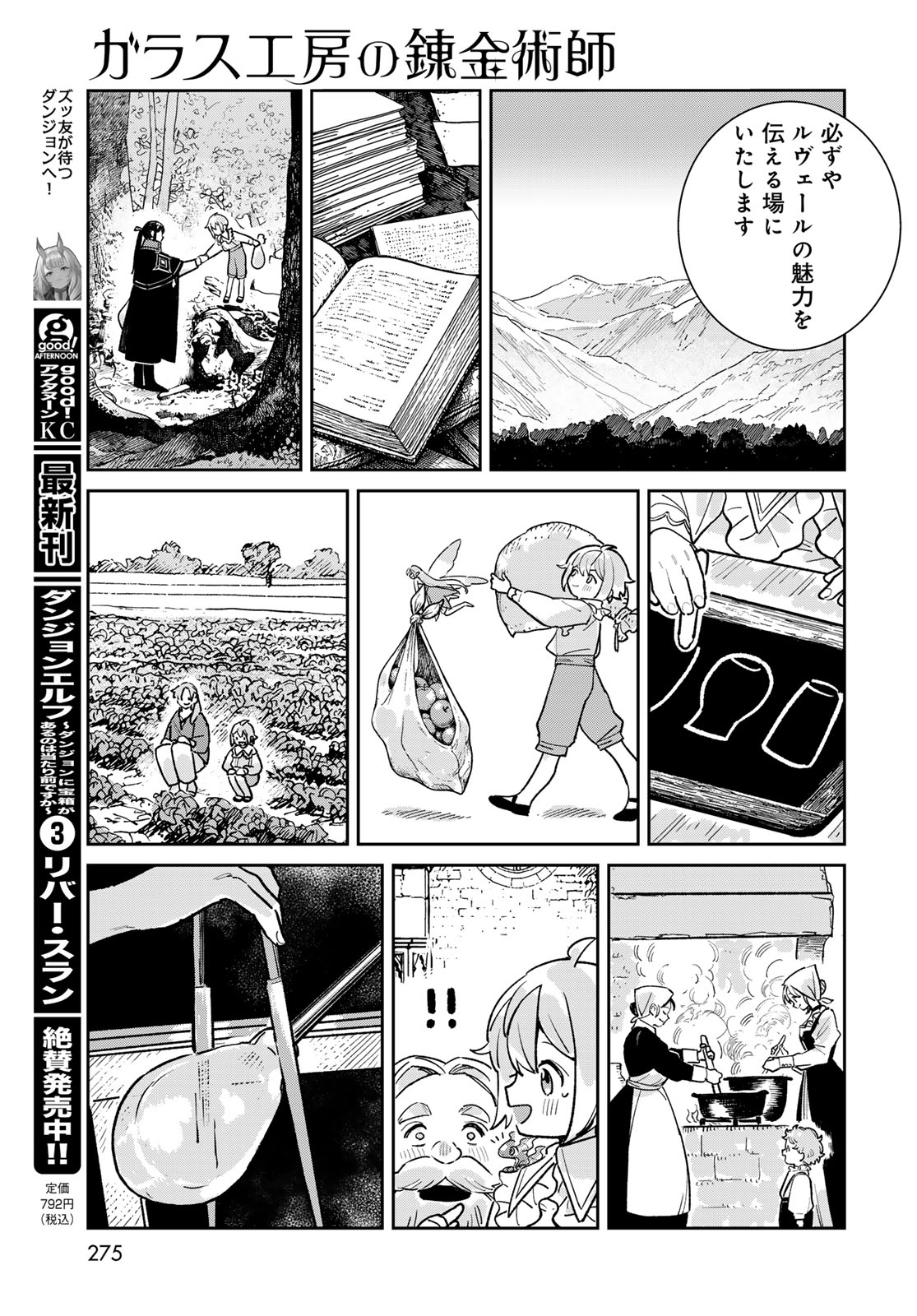 Garasu Kobo no Renkinjutsushi - Chapter 8 - Page 19