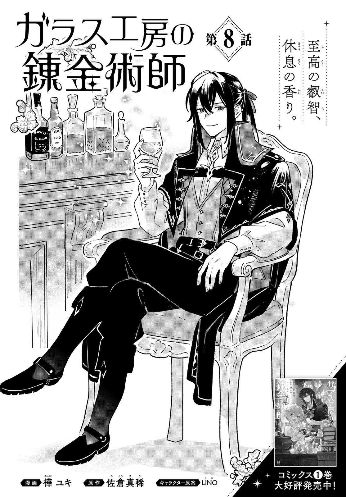 Garasu Kobo no Renkinjutsushi - Chapter 8 - Page 2
