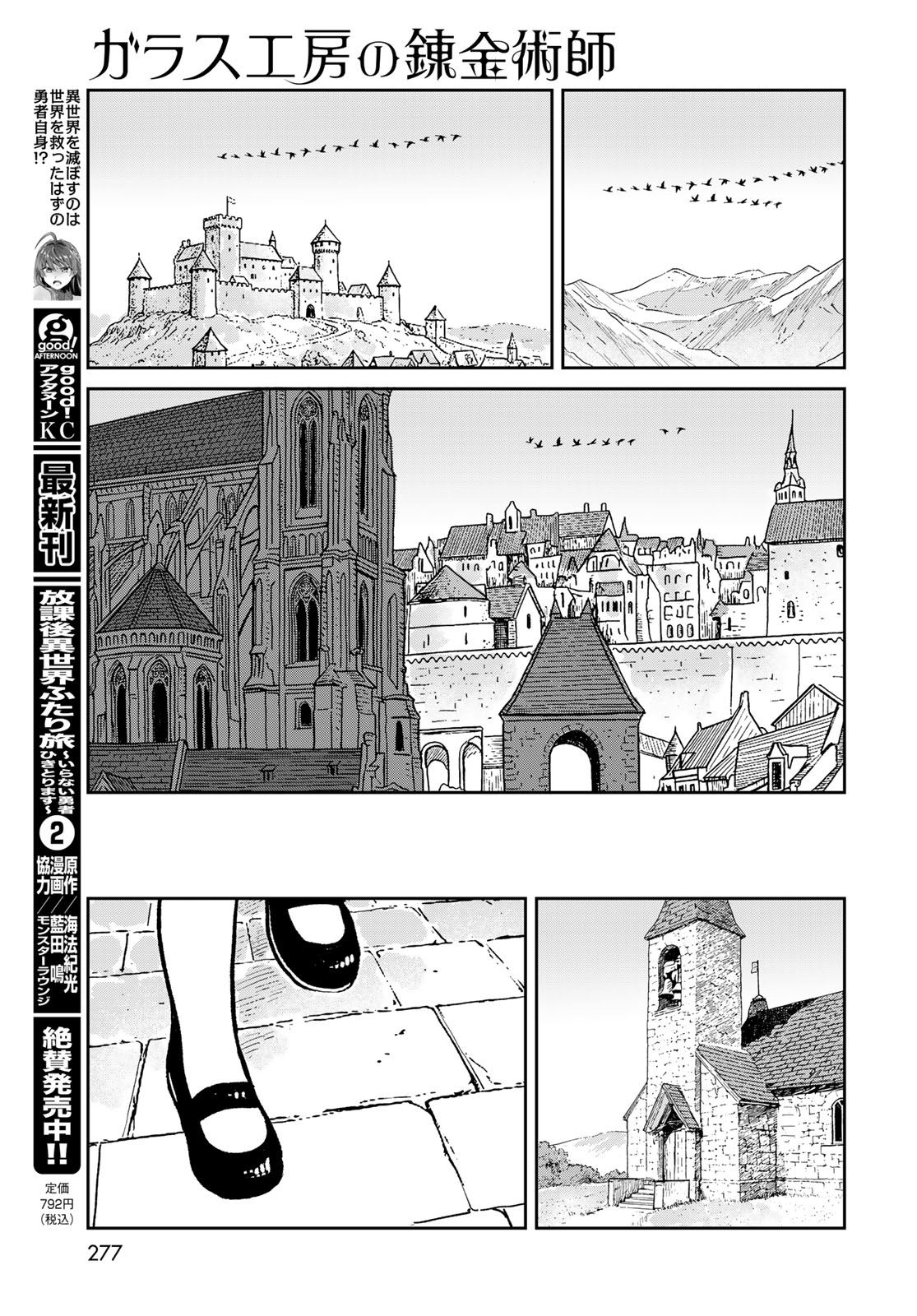 Garasu Kobo no Renkinjutsushi - Chapter 8 - Page 21