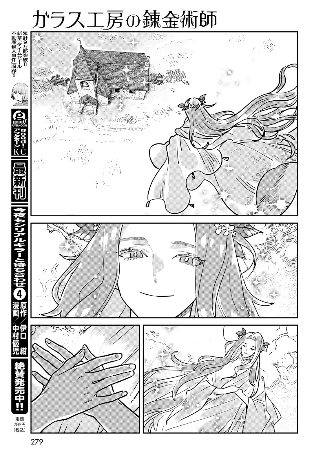 Garasu Kobo no Renkinjutsushi - Chapter 8 - Page 23