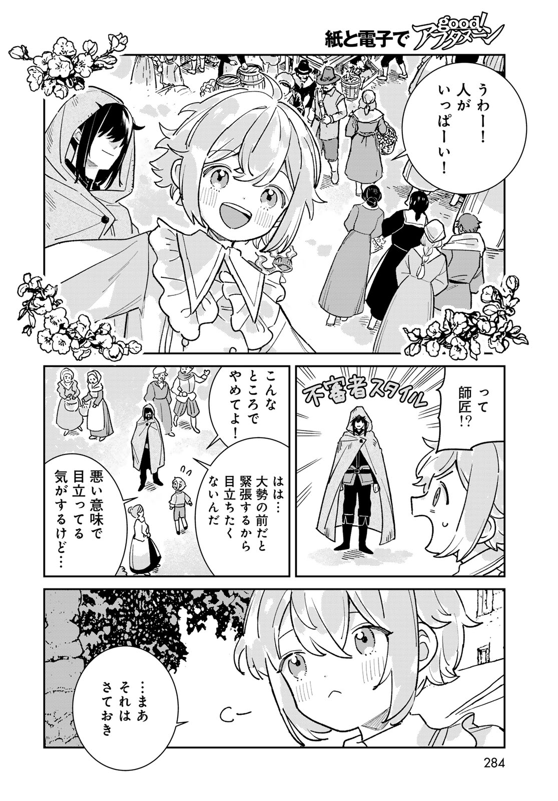 Garasu Kobo no Renkinjutsushi - Chapter 8 - Page 28