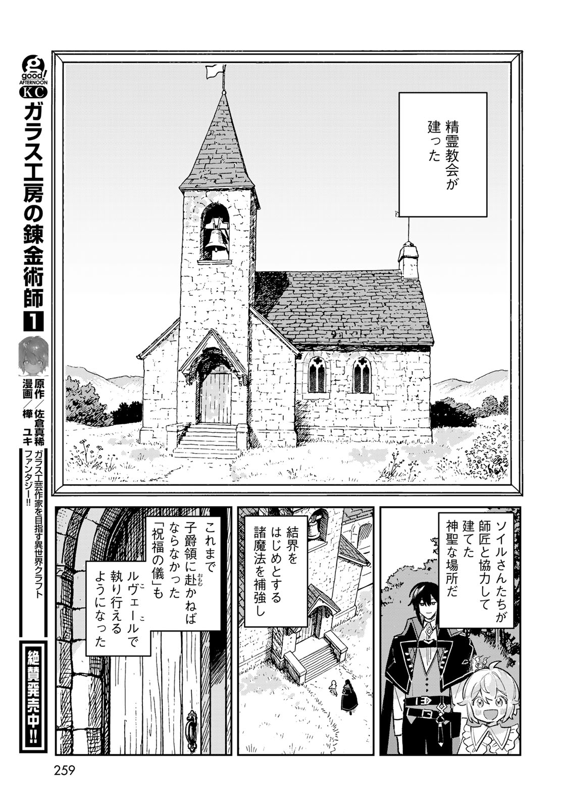 Garasu Kobo no Renkinjutsushi - Chapter 8 - Page 3