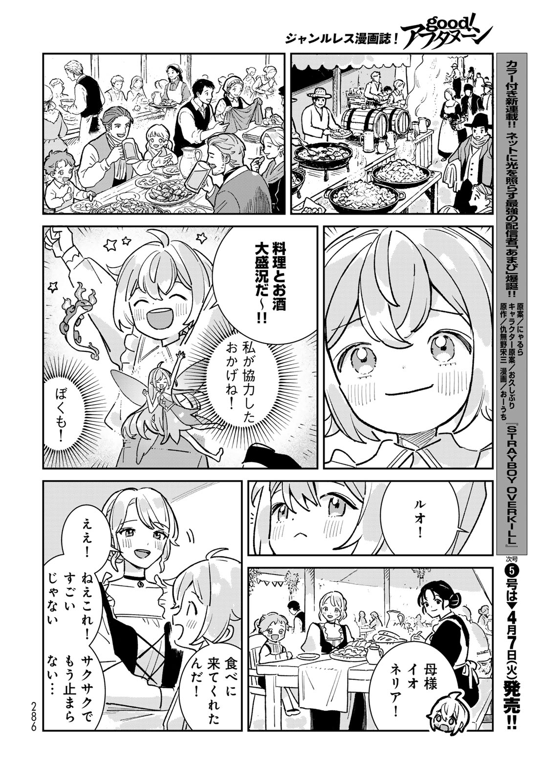 Garasu Kobo no Renkinjutsushi - Chapter 8 - Page 30