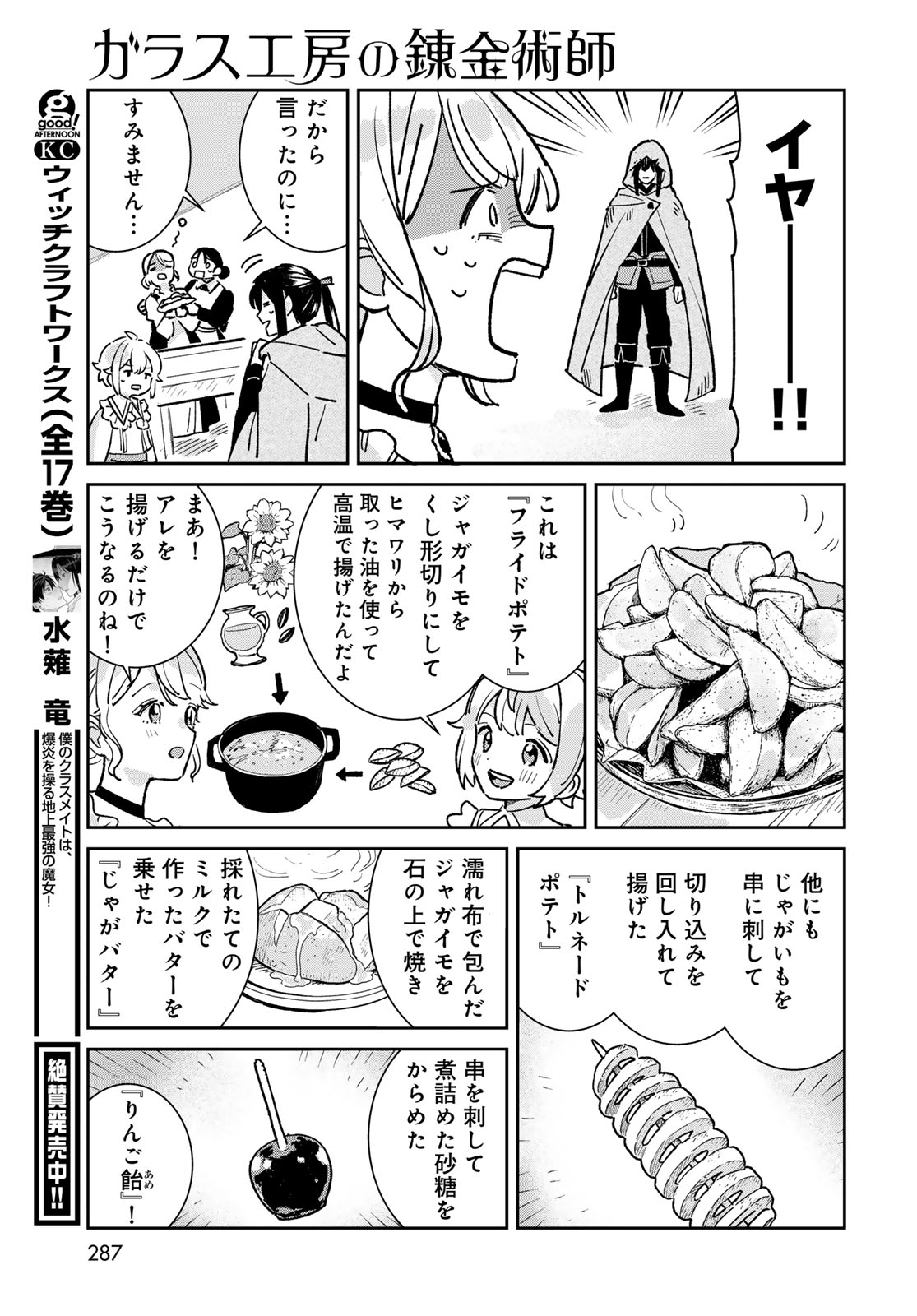 Garasu Kobo no Renkinjutsushi - Chapter 8 - Page 31