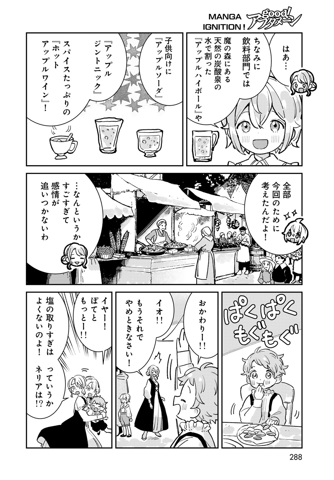 Garasu Kobo no Renkinjutsushi - Chapter 8 - Page 32
