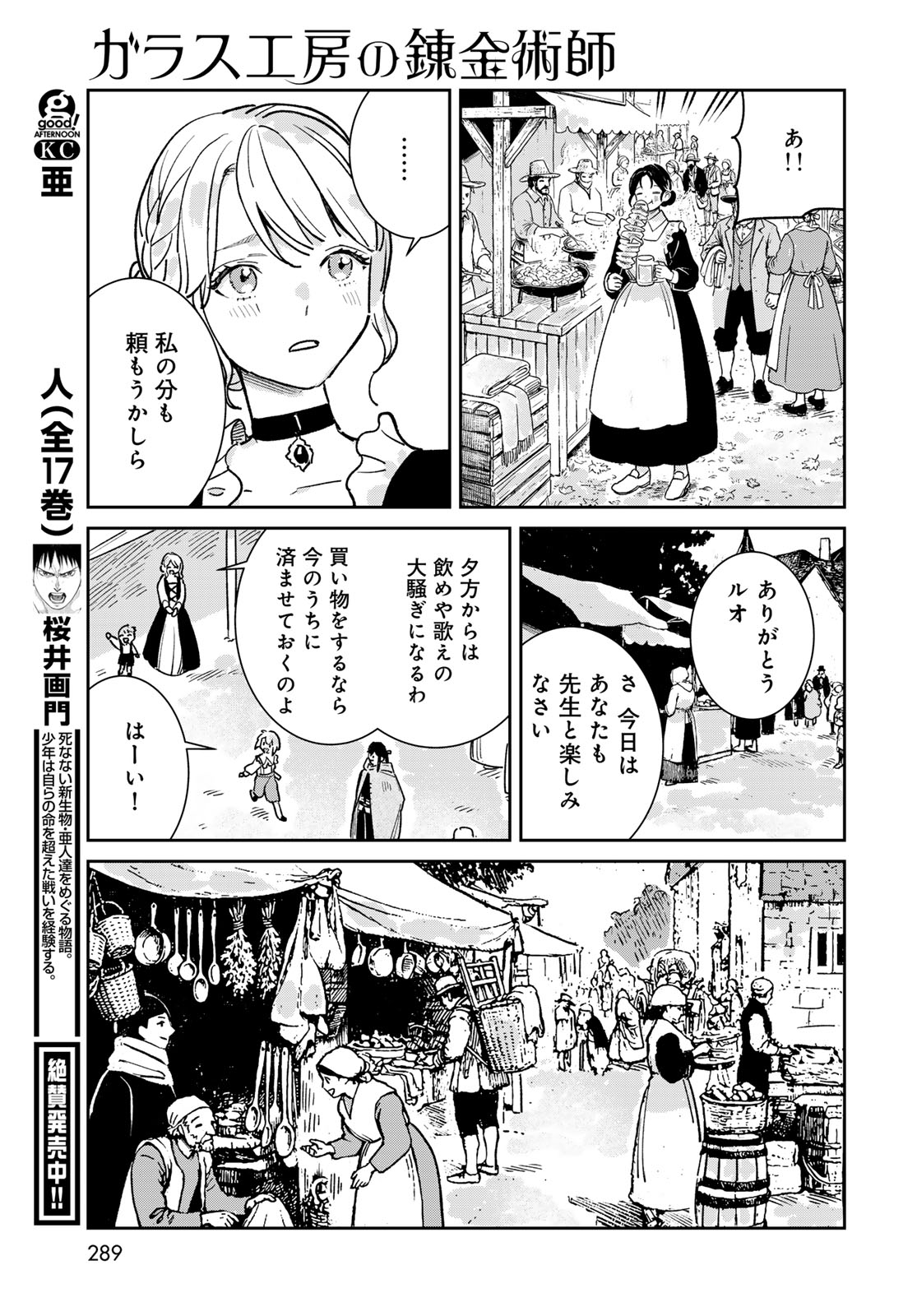 Garasu Kobo no Renkinjutsushi - Chapter 8 - Page 33