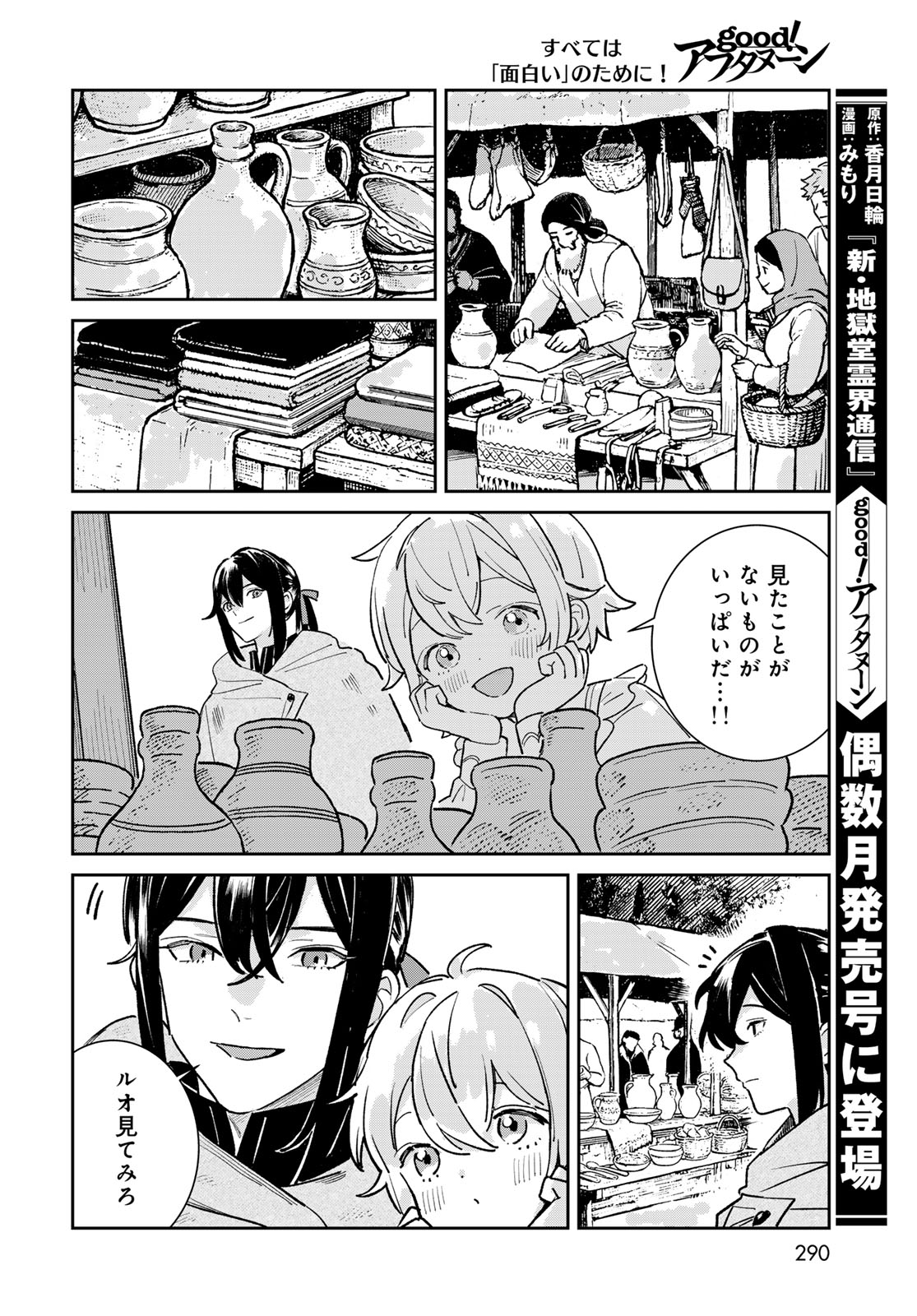 Garasu Kobo no Renkinjutsushi - Chapter 8 - Page 34