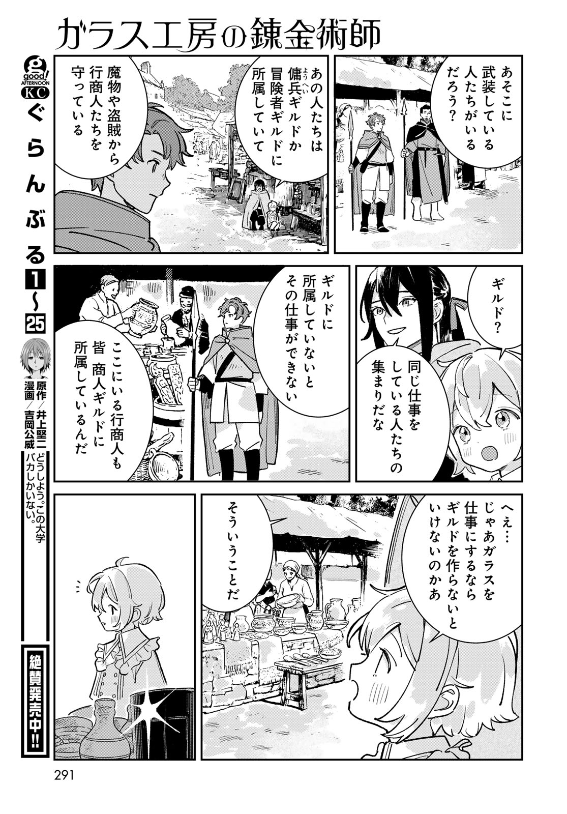 Garasu Kobo no Renkinjutsushi - Chapter 8 - Page 35