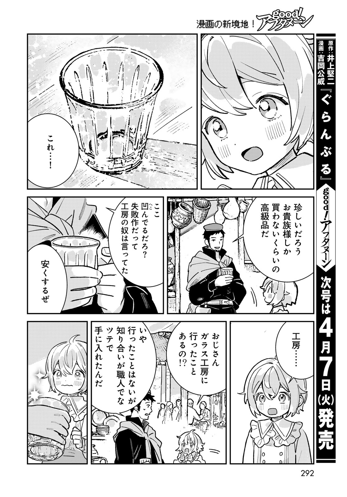 Garasu Kobo no Renkinjutsushi - Chapter 8 - Page 36