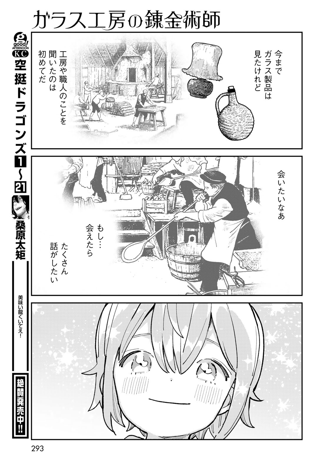 Garasu Kobo no Renkinjutsushi - Chapter 8 - Page 37