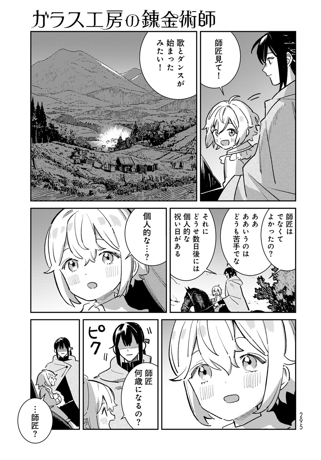 Garasu Kobo no Renkinjutsushi - Chapter 8 - Page 39