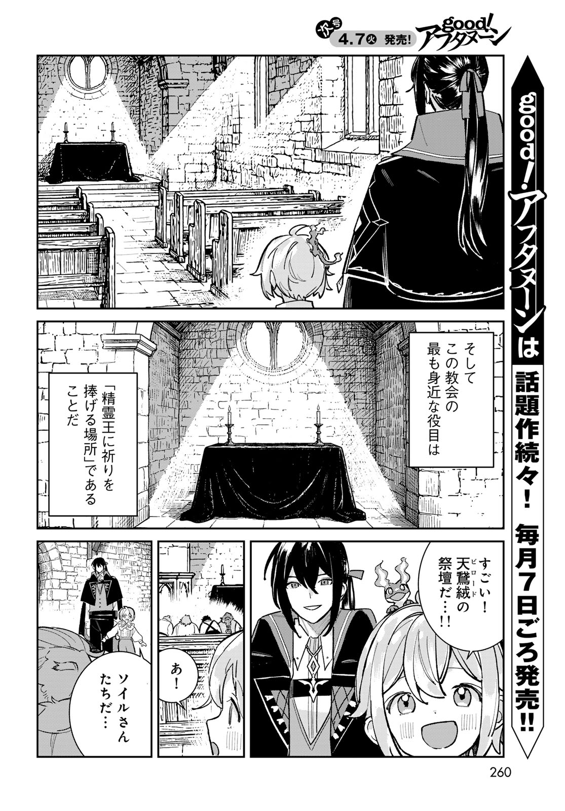 Garasu Kobo no Renkinjutsushi - Chapter 8 - Page 4