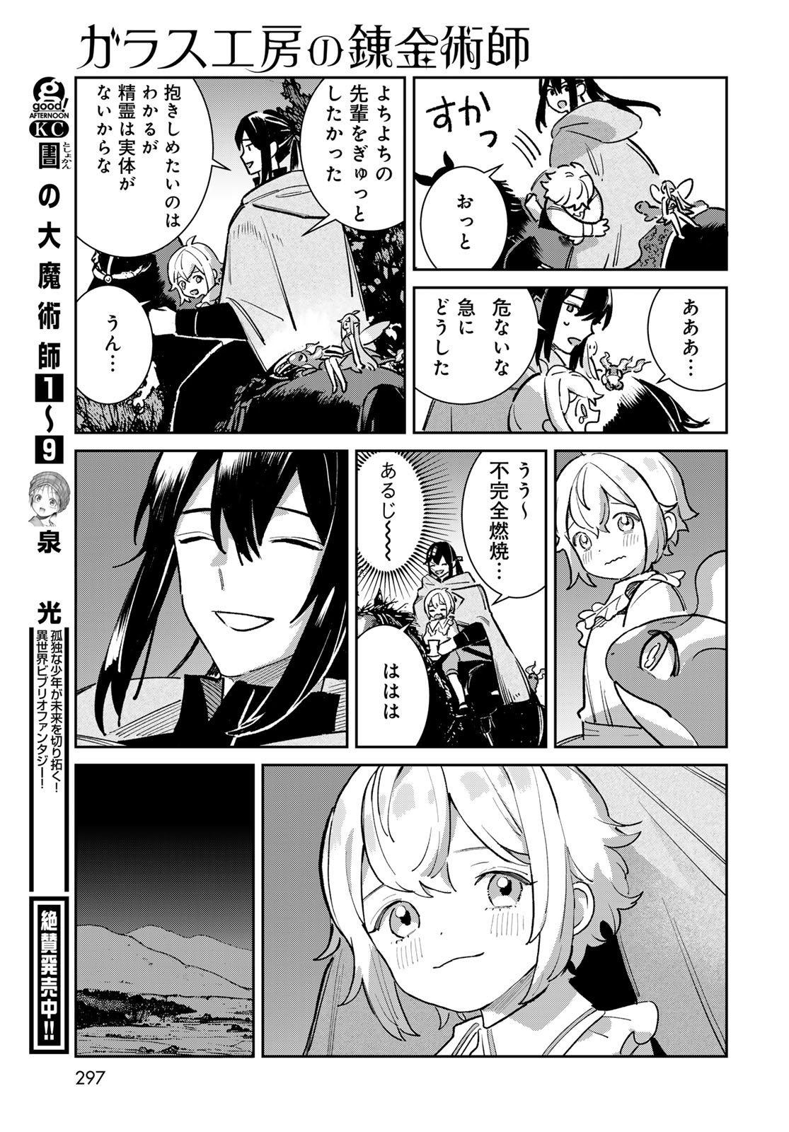 Garasu Kobo no Renkinjutsushi - Chapter 8 - Page 41