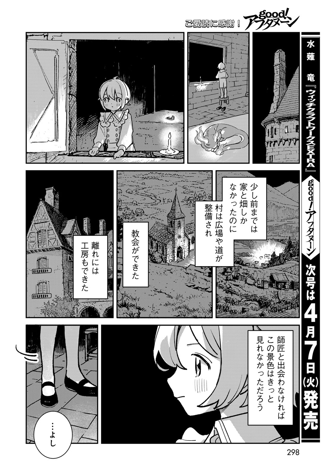 Garasu Kobo no Renkinjutsushi - Chapter 8 - Page 42