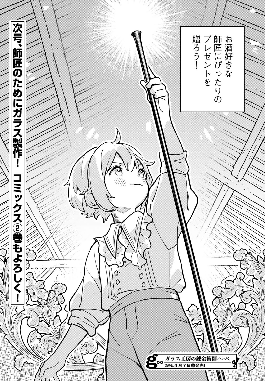 Garasu Kobo no Renkinjutsushi - Chapter 8 - Page 43