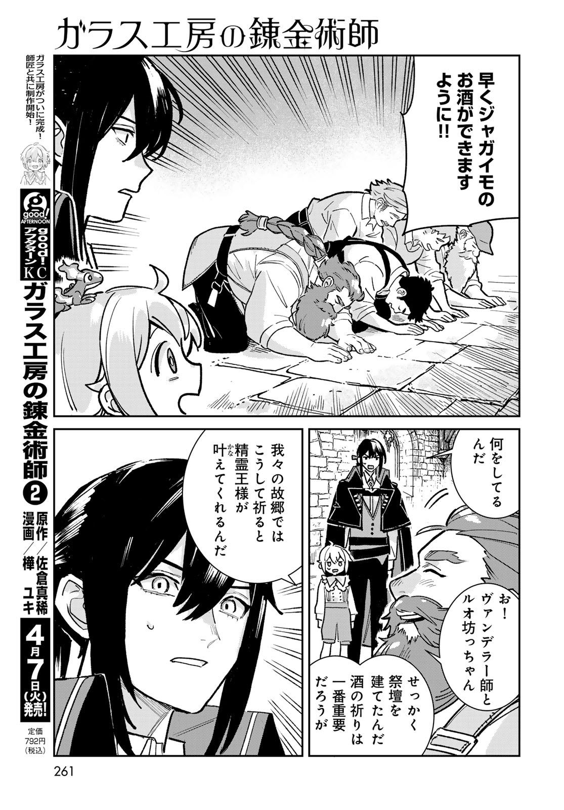 Garasu Kobo no Renkinjutsushi - Chapter 8 - Page 5