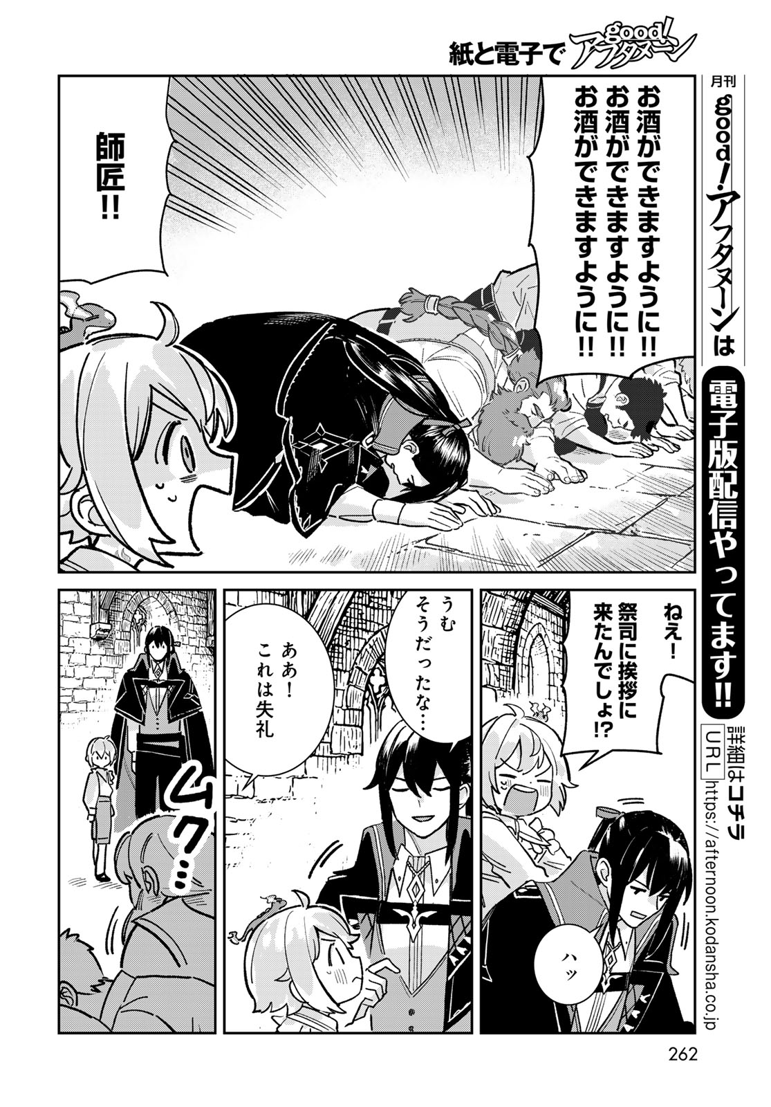Garasu Kobo no Renkinjutsushi - Chapter 8 - Page 6