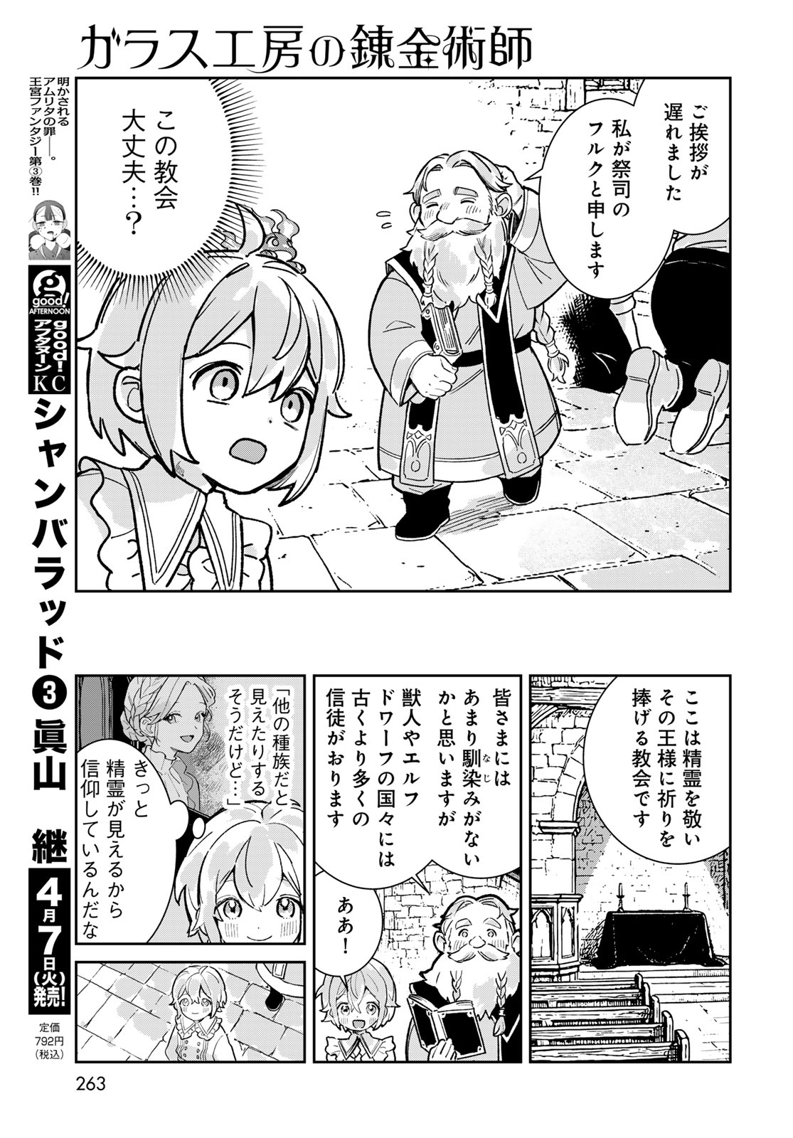 Garasu Kobo no Renkinjutsushi - Chapter 8 - Page 7