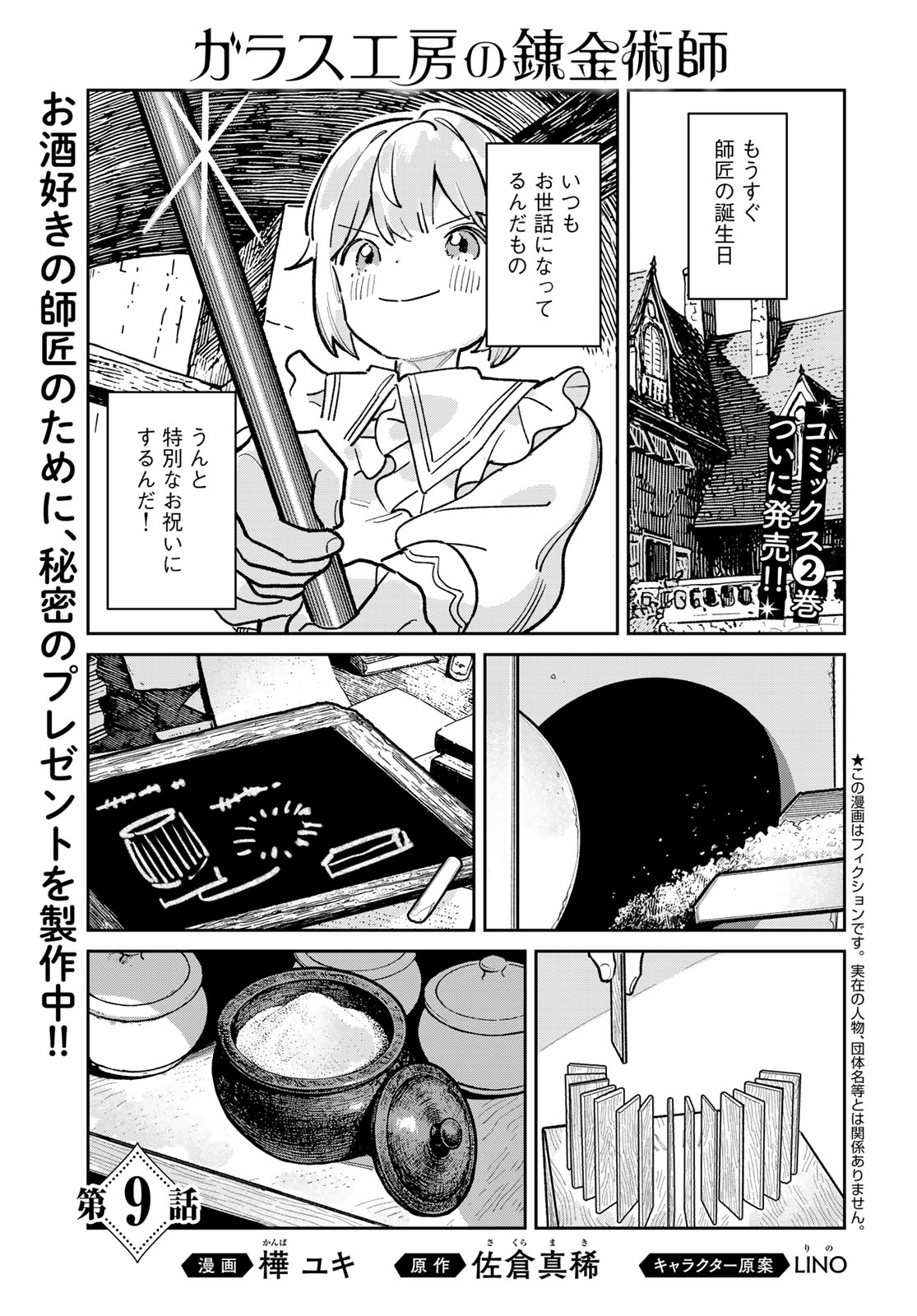 Garasu Kobo no Renkinjutsushi - Chapter 9 - Page 1