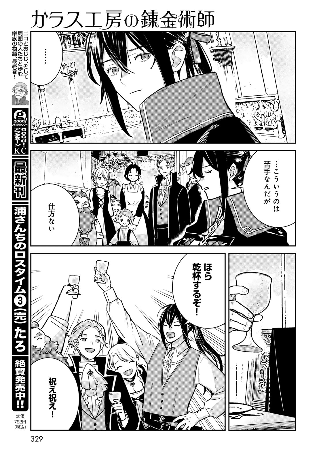 Garasu Kobo no Renkinjutsushi - Chapter 9 - Page 11