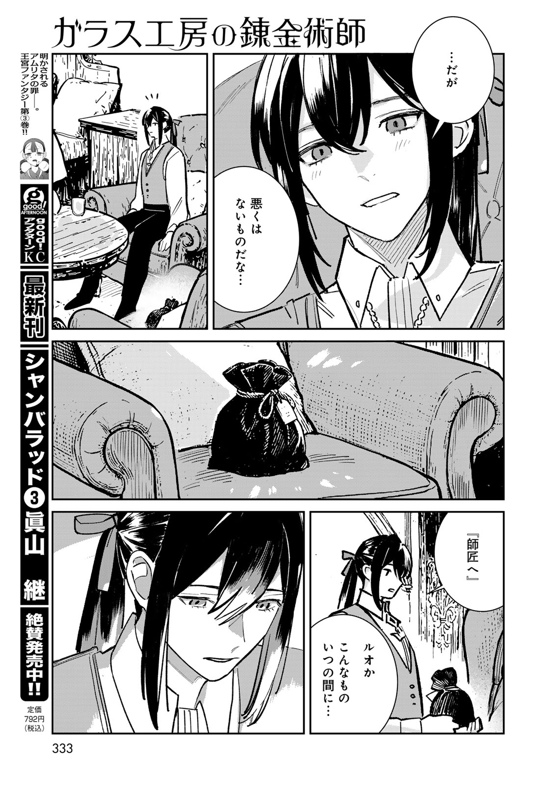 Garasu Kobo no Renkinjutsushi - Chapter 9 - Page 15