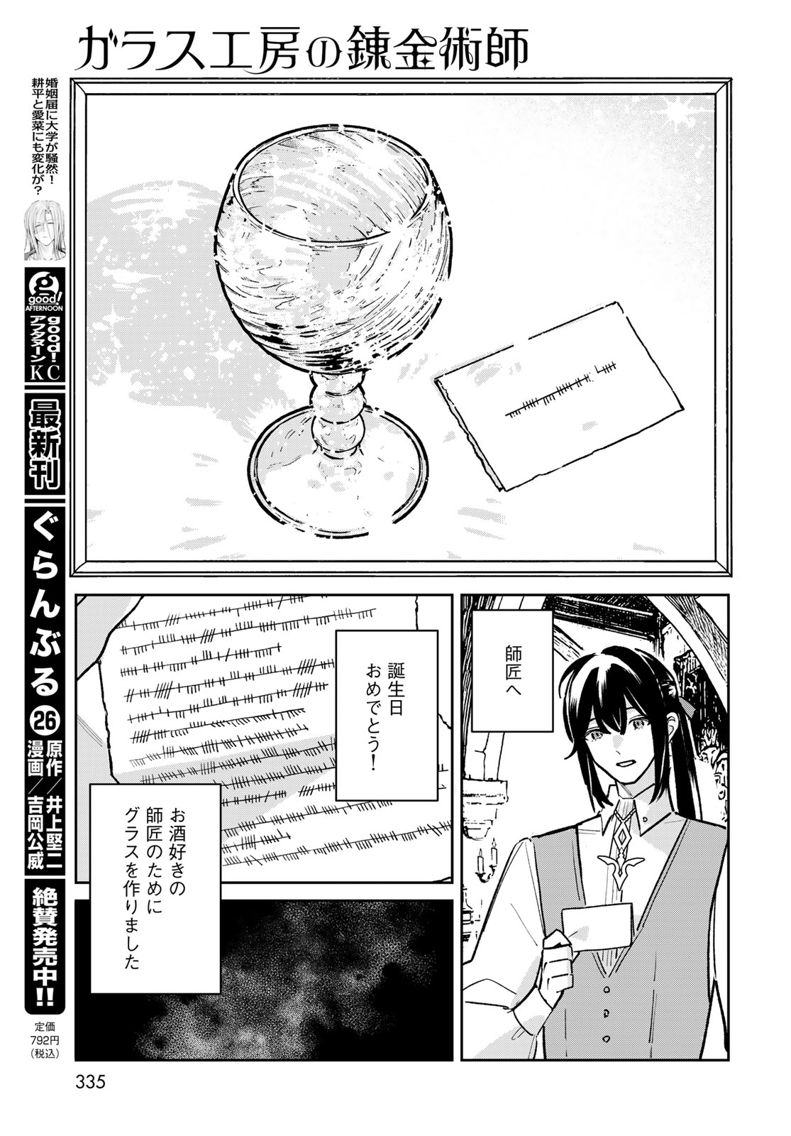 Garasu Kobo no Renkinjutsushi - Chapter 9 - Page 17