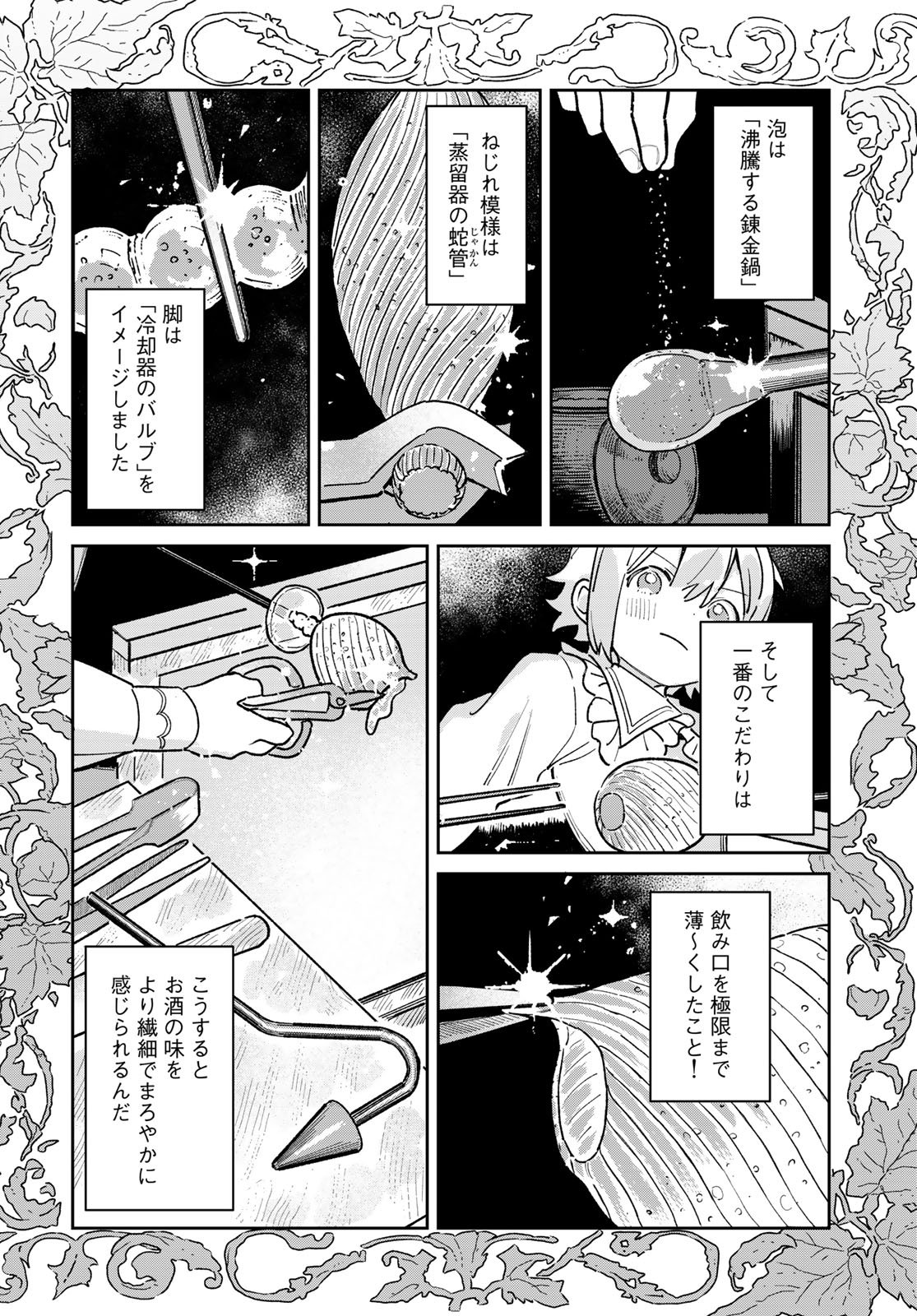 Garasu Kobo no Renkinjutsushi - Chapter 9 - Page 20