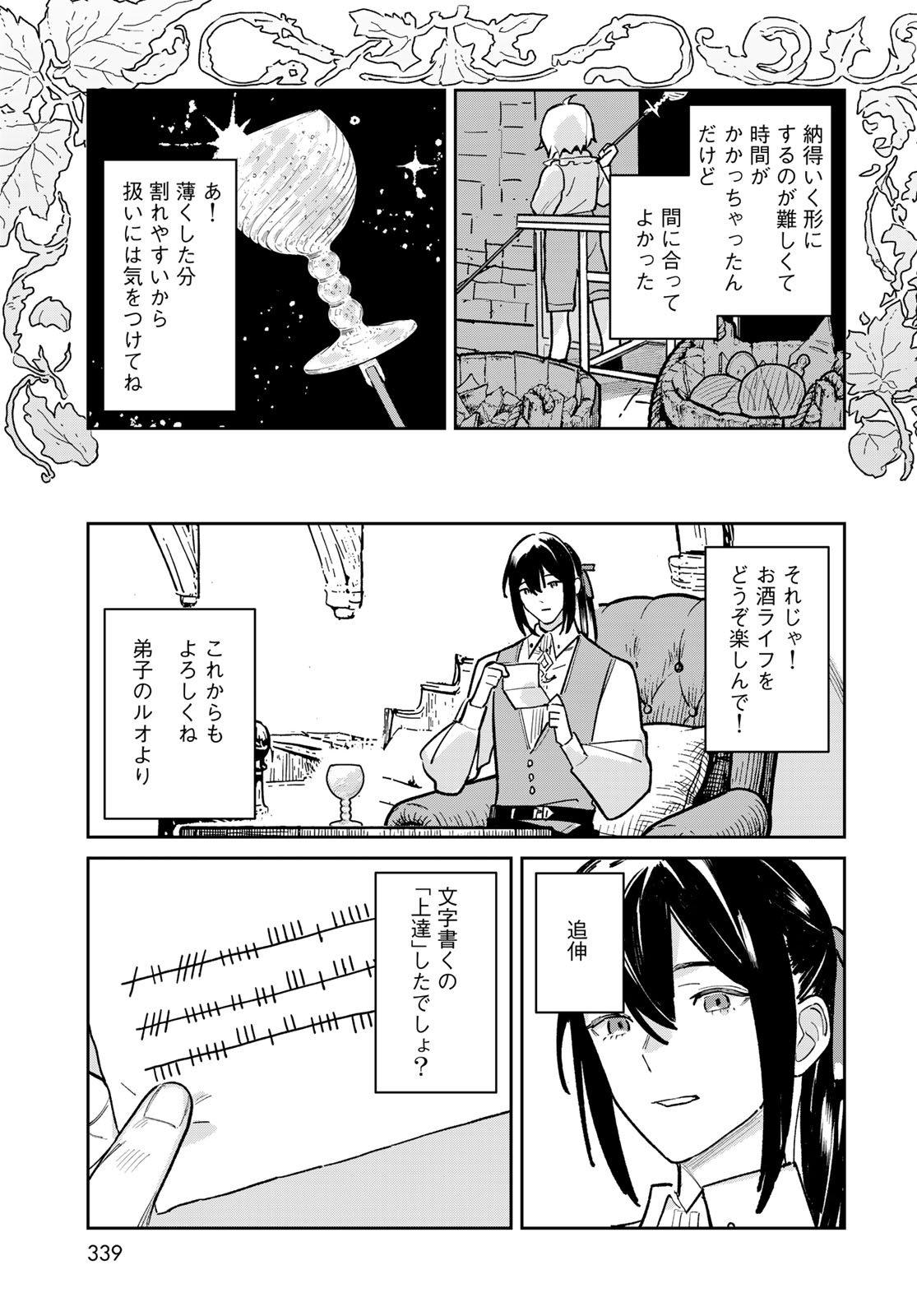 Garasu Kobo no Renkinjutsushi - Chapter 9 - Page 21
