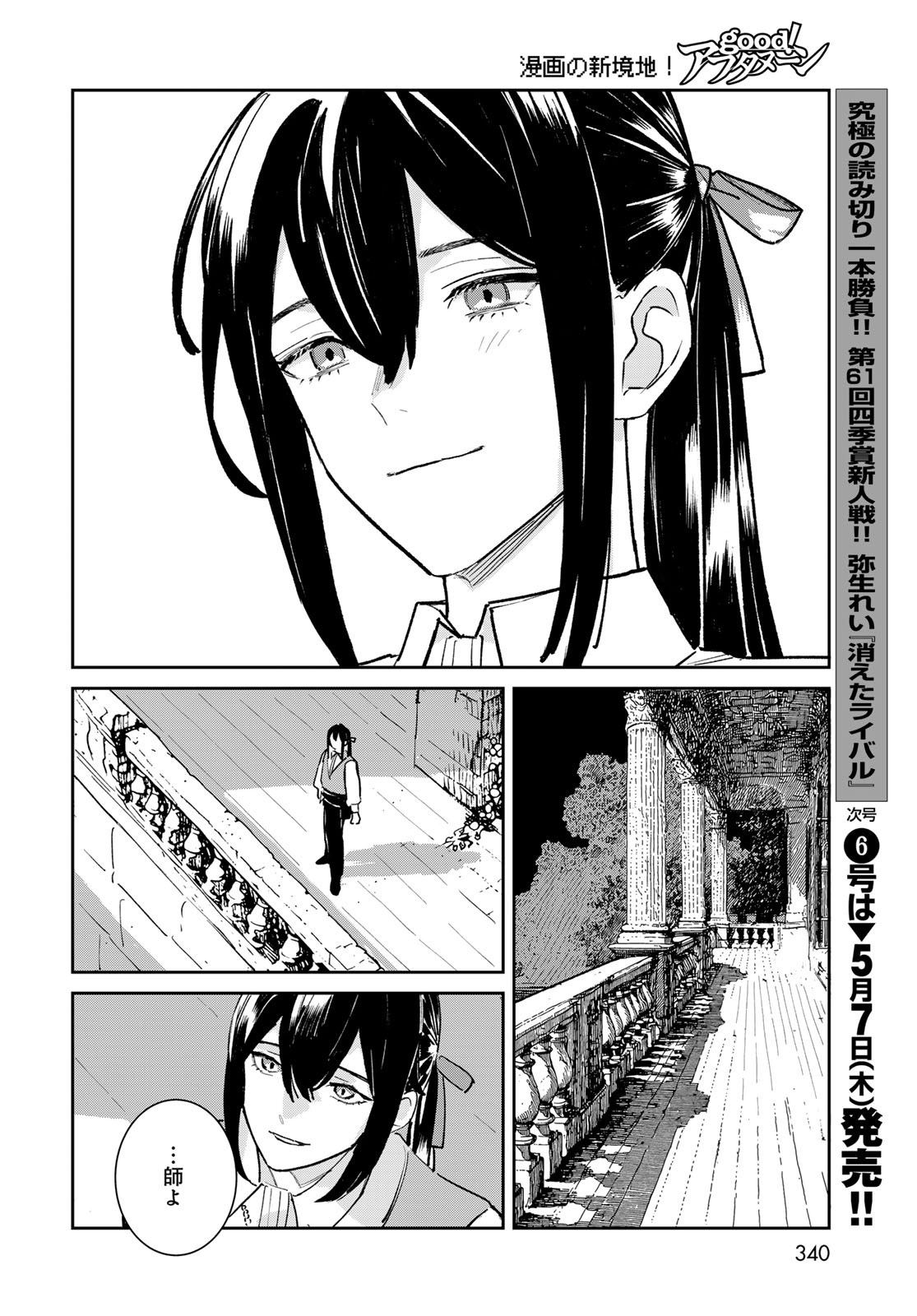 Garasu Kobo no Renkinjutsushi - Chapter 9 - Page 22
