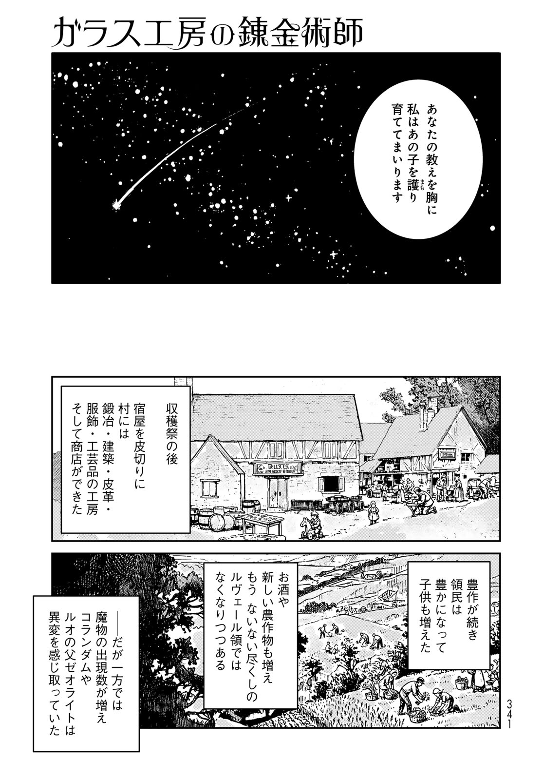 Garasu Kobo no Renkinjutsushi - Chapter 9 - Page 23