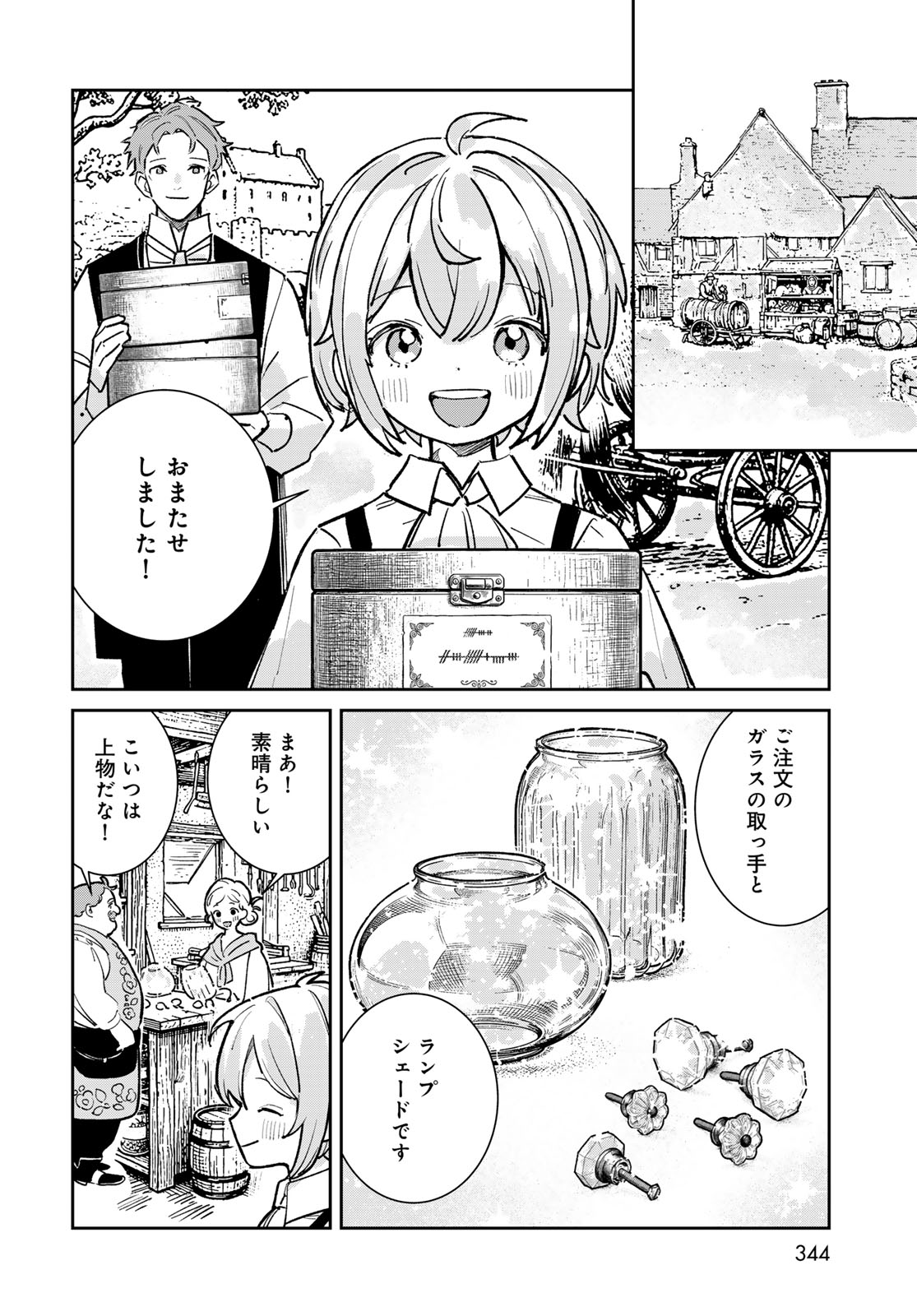 Garasu Kobo no Renkinjutsushi - Chapter 9 - Page 26