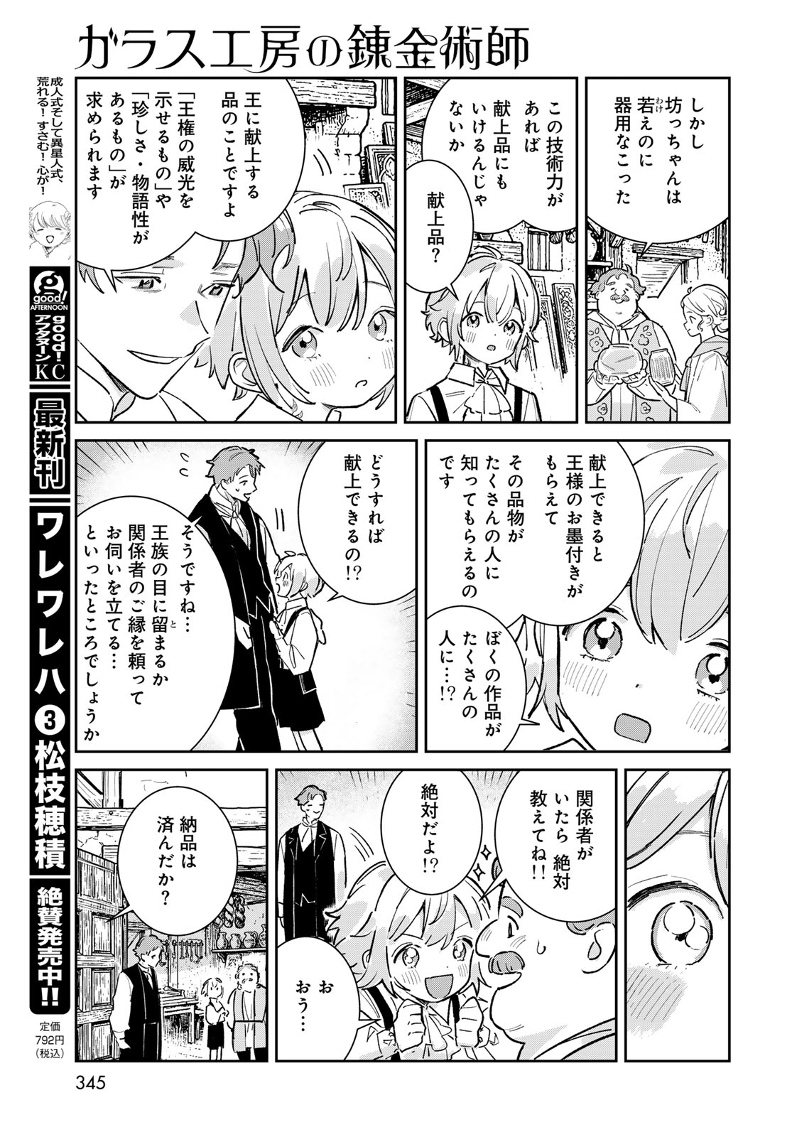 Garasu Kobo no Renkinjutsushi - Chapter 9 - Page 27