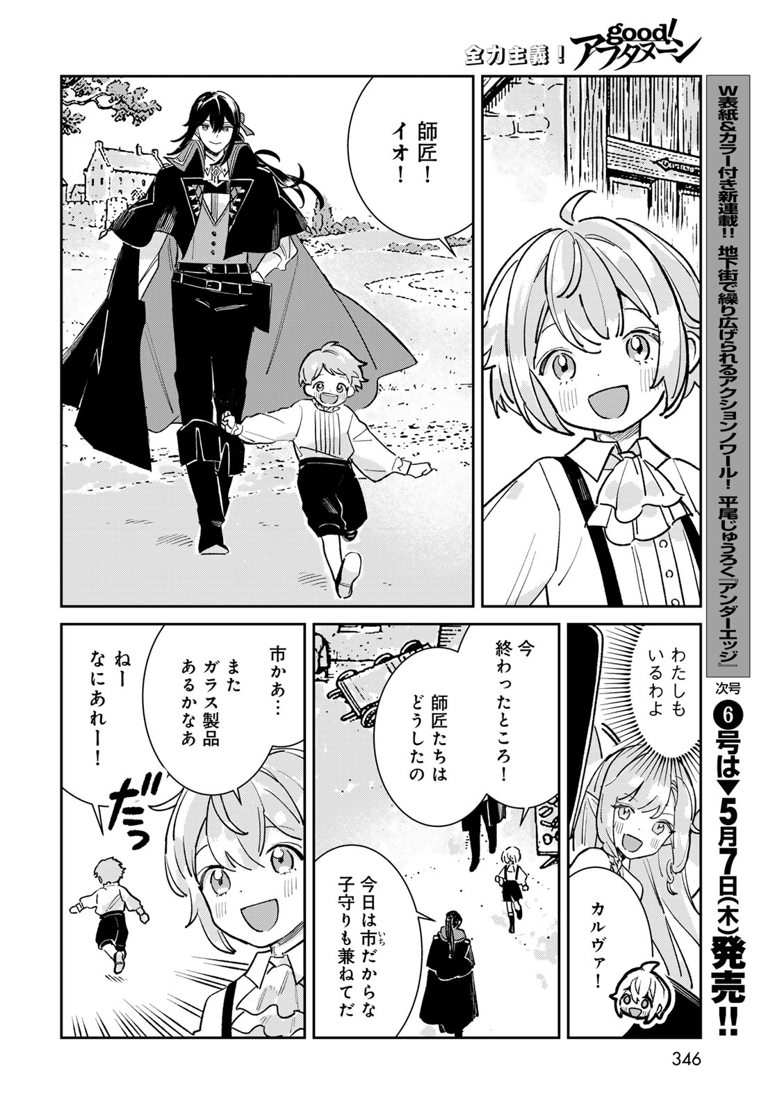 Garasu Kobo no Renkinjutsushi - Chapter 9 - Page 28