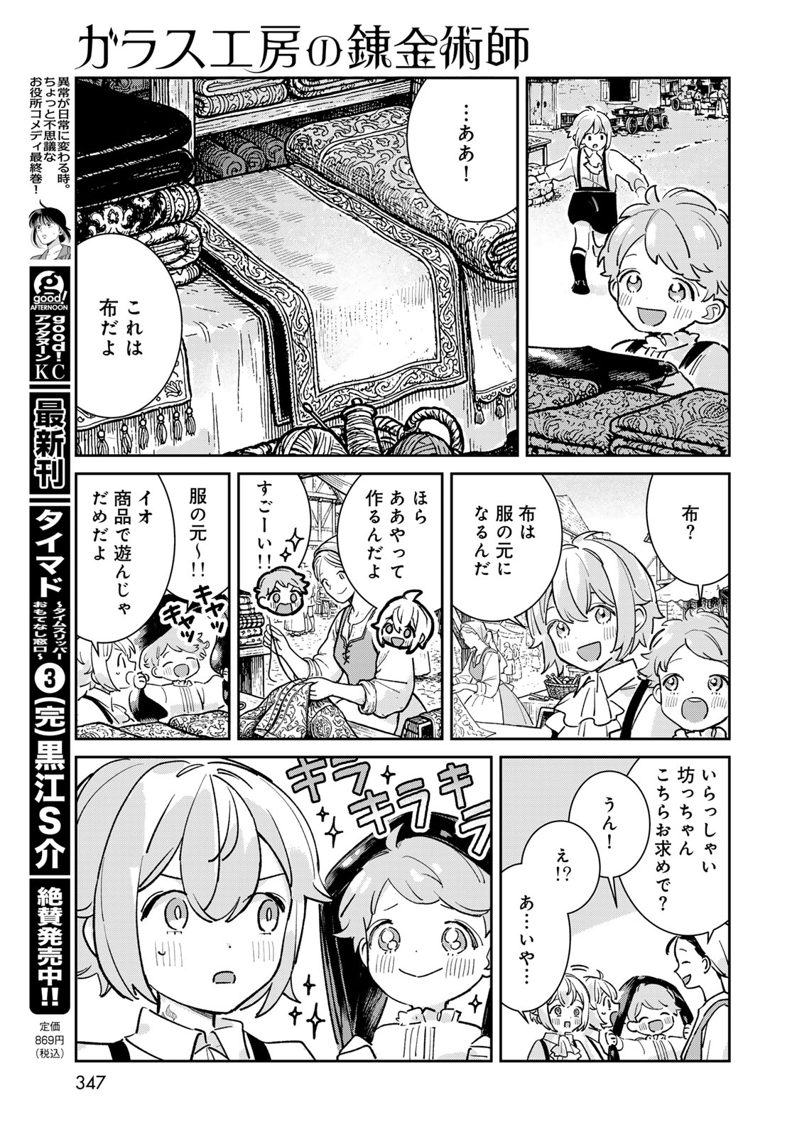 Garasu Kobo no Renkinjutsushi - Chapter 9 - Page 29