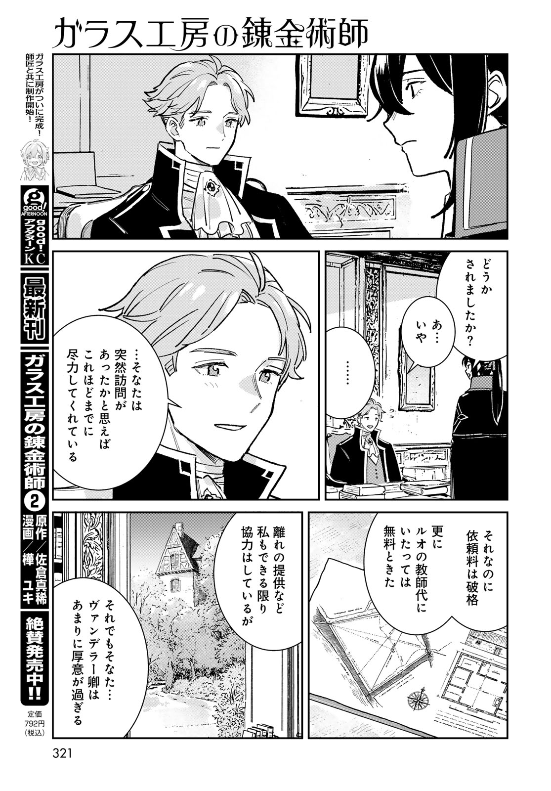 Garasu Kobo no Renkinjutsushi - Chapter 9 - Page 3