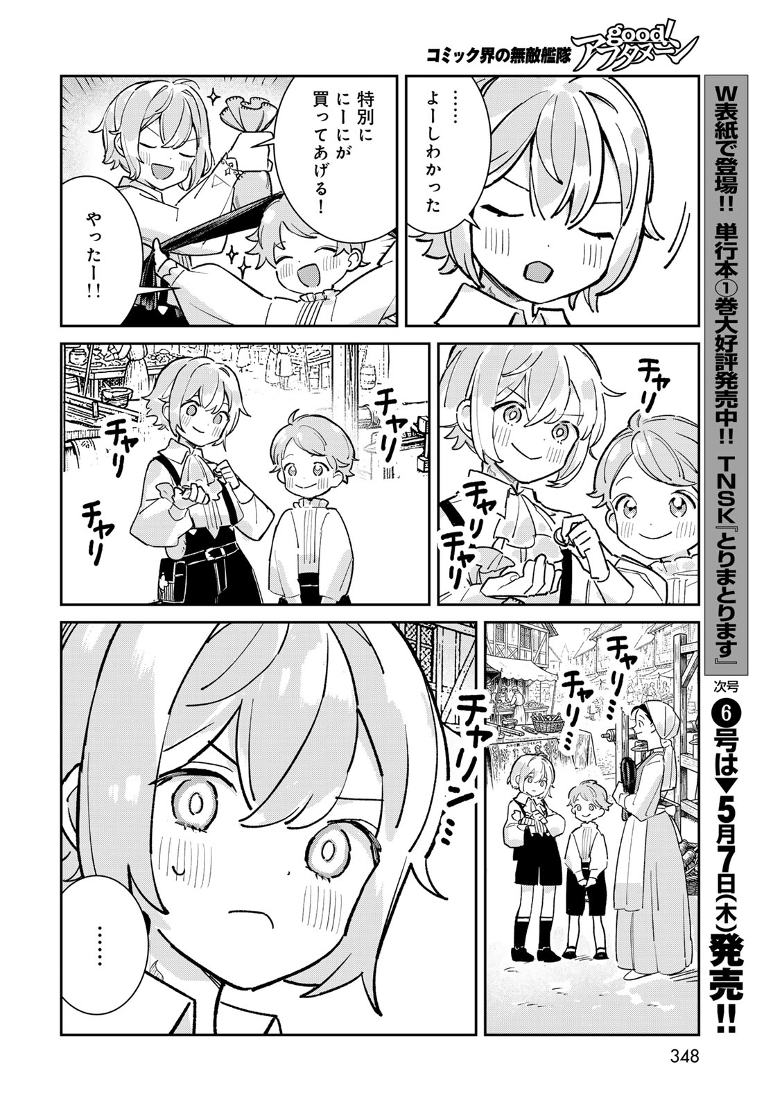 Garasu Kobo no Renkinjutsushi - Chapter 9 - Page 30