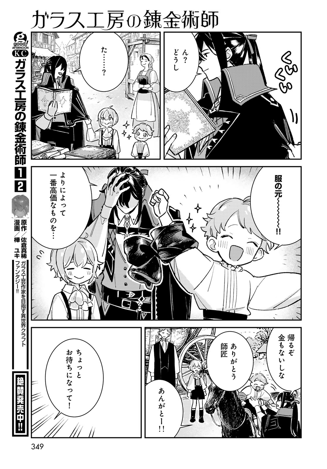 Garasu Kobo no Renkinjutsushi - Chapter 9 - Page 31