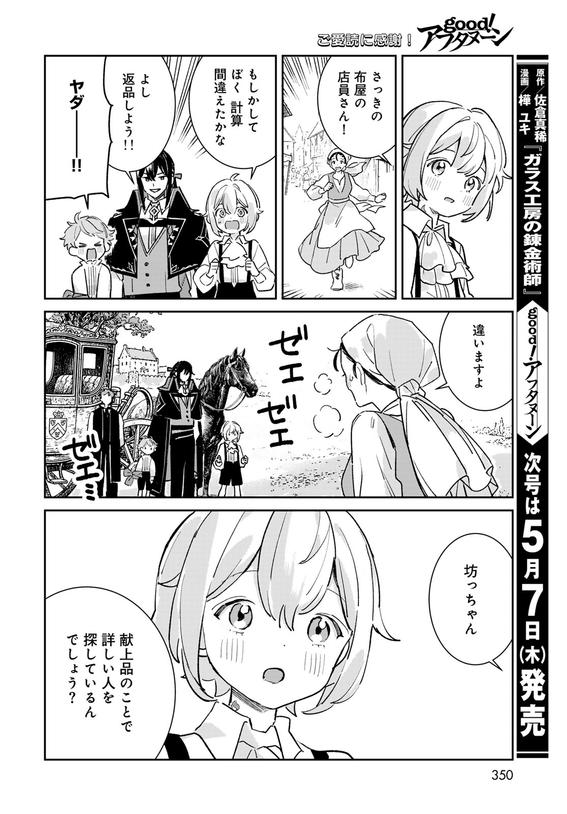 Garasu Kobo no Renkinjutsushi - Chapter 9 - Page 32