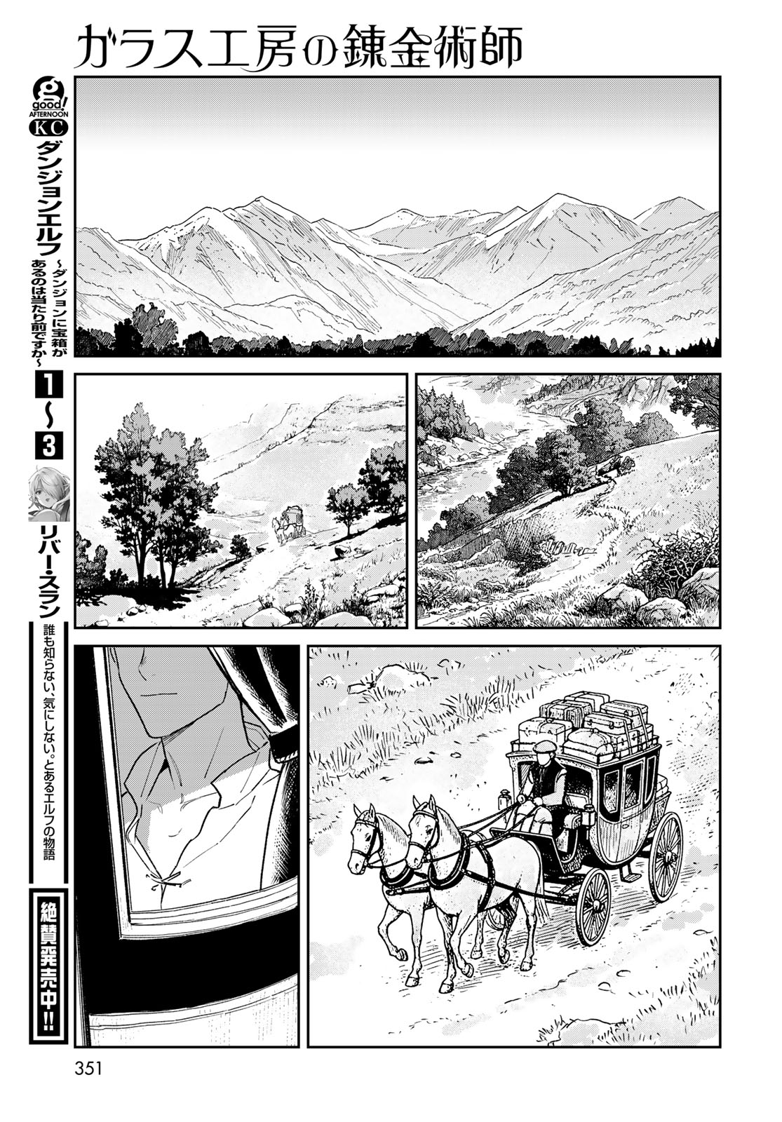 Garasu Kobo no Renkinjutsushi - Chapter 9 - Page 33