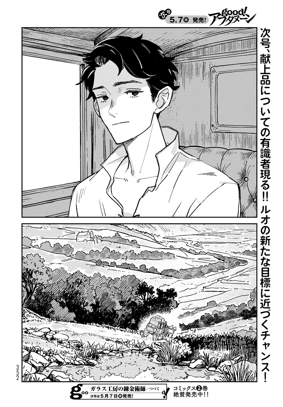 Garasu Kobo no Renkinjutsushi - Chapter 9 - Page 34
