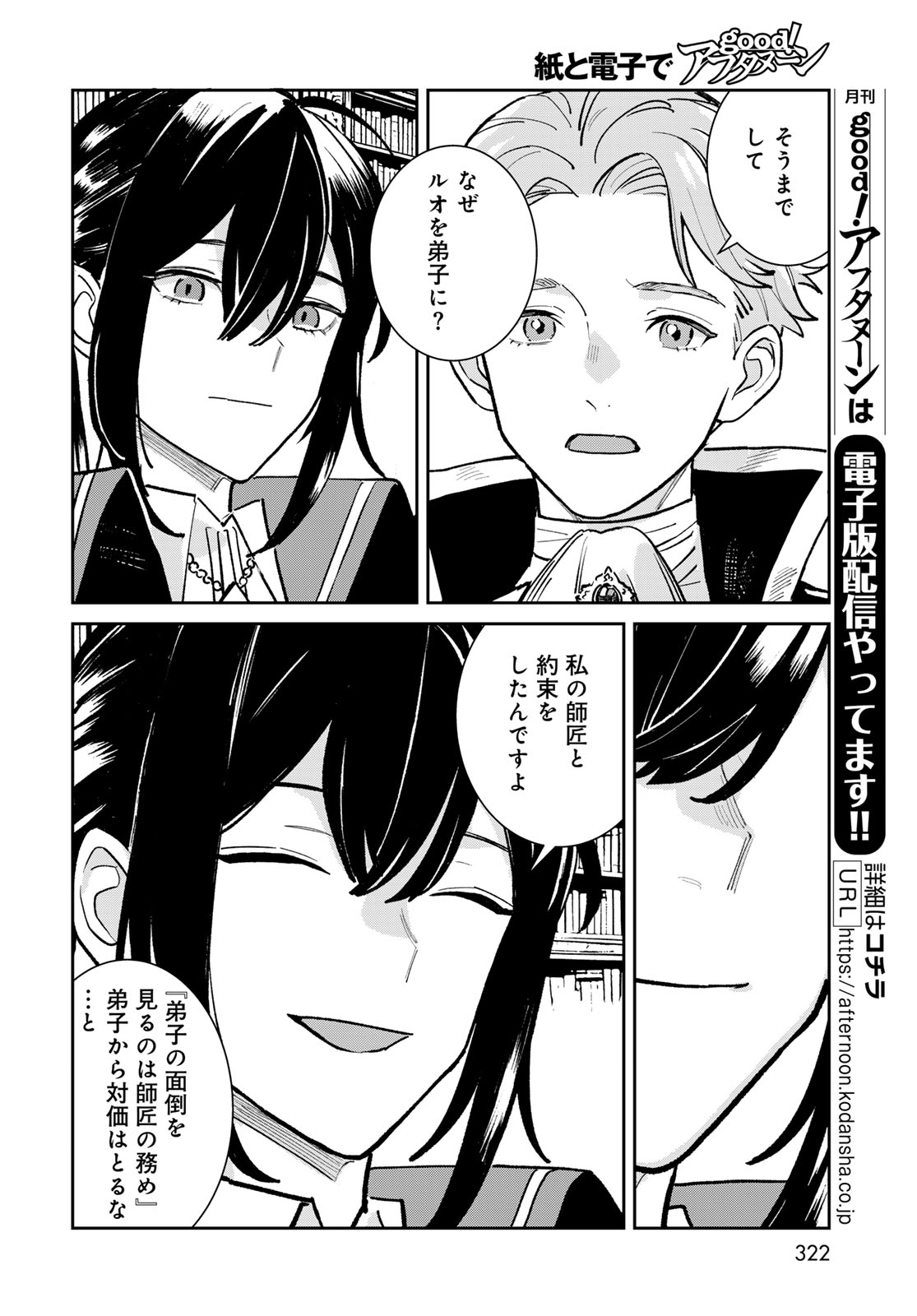 Garasu Kobo no Renkinjutsushi - Chapter 9 - Page 4