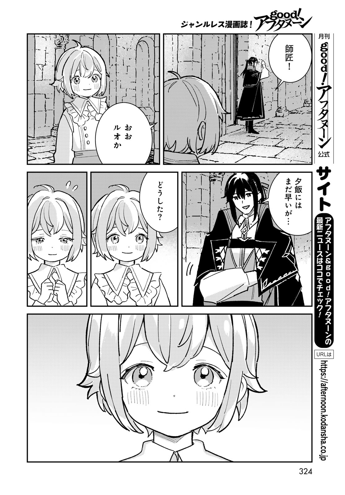 Garasu Kobo no Renkinjutsushi - Chapter 9 - Page 6