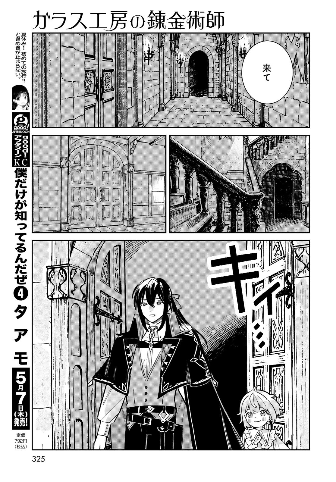 Garasu Kobo no Renkinjutsushi - Chapter 9 - Page 7