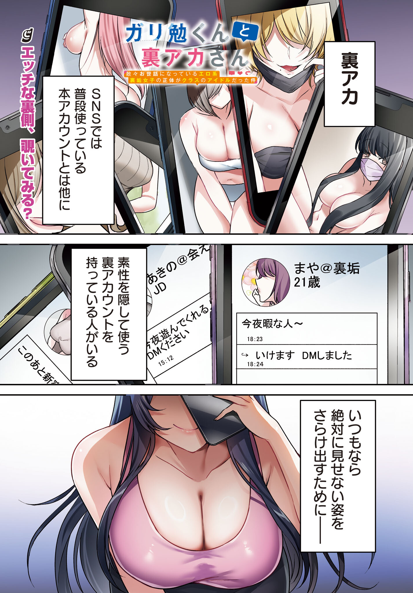 Gariben-kun to Uraaka-san - Chapter 1 - Page 1