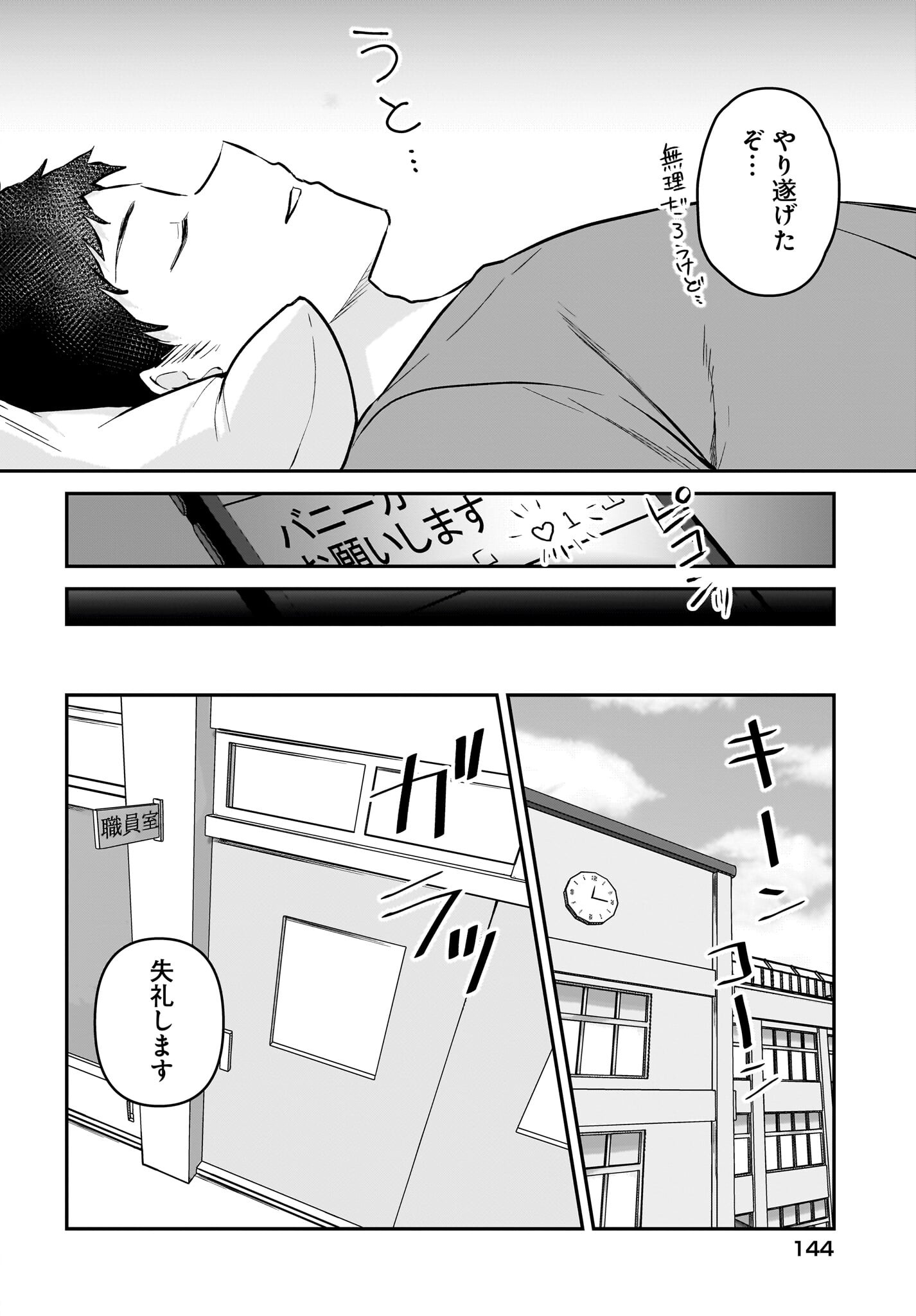 Gariben-kun to Uraaka-san - Chapter 1 - Page 10